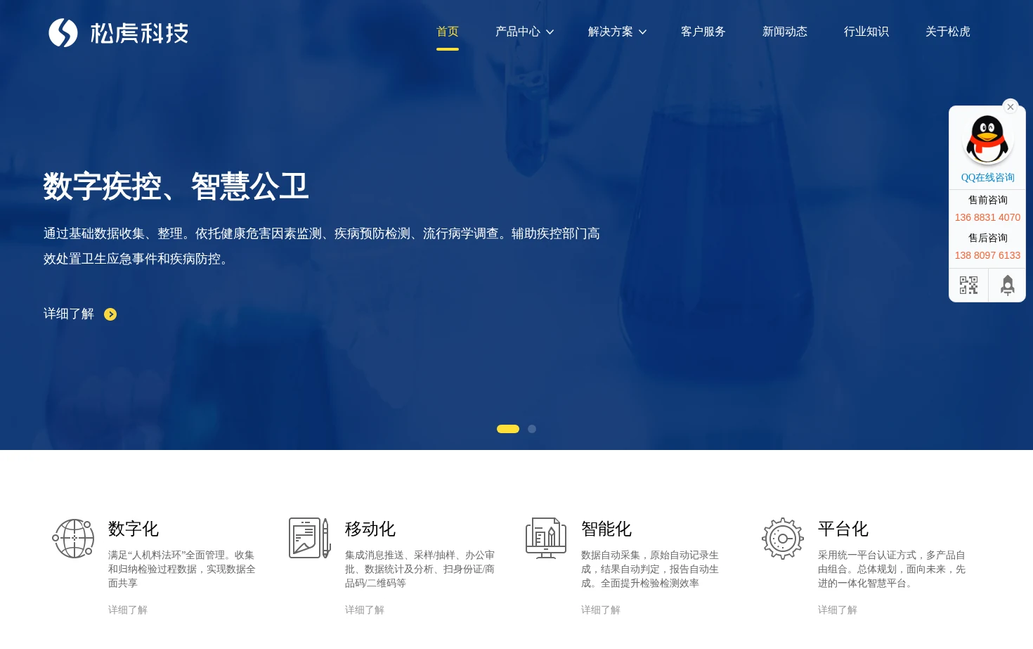 松虎科技 页面快照